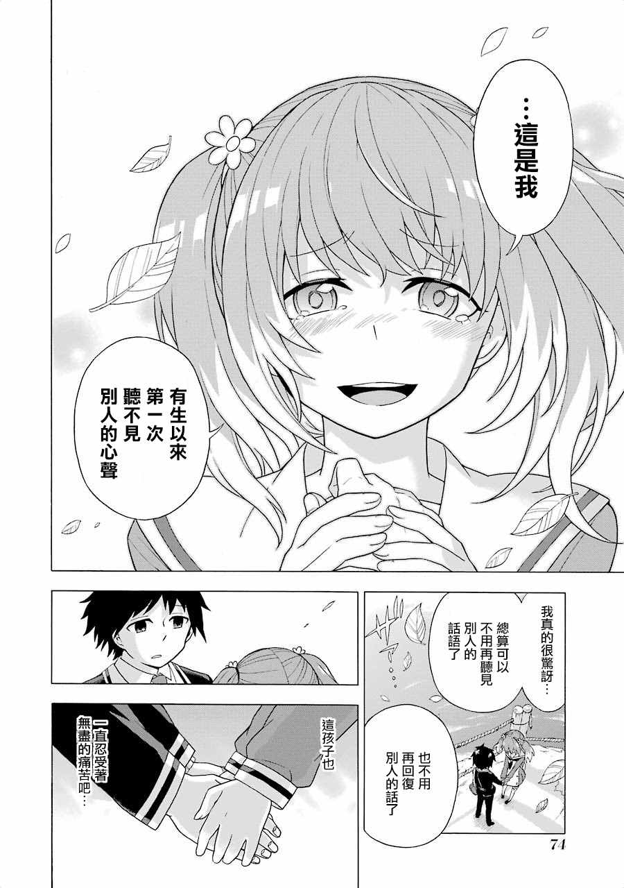 《请你回去吧！阿久津同学》漫画最新章节第1话免费下拉式在线观看章节第【77】张图片