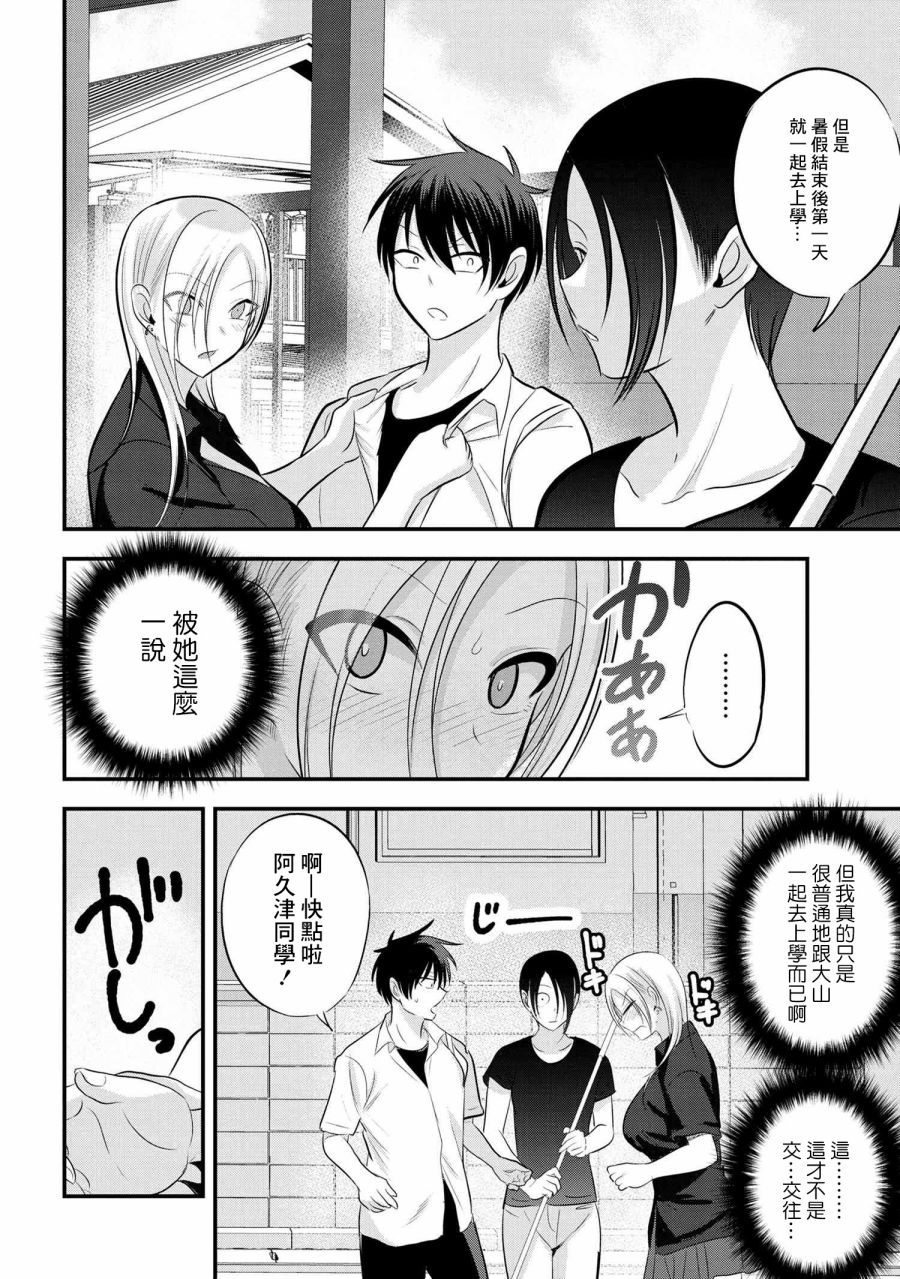 《请你回去吧！阿久津同学》漫画最新章节第89话免费下拉式在线观看章节第【4】张图片