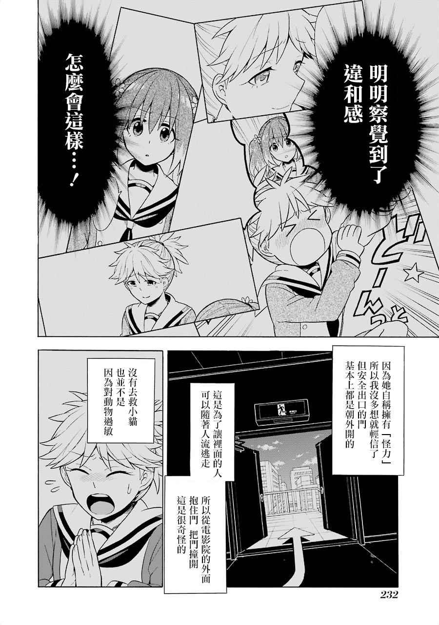 《请你回去吧！阿久津同学》漫画最新章节第11话免费下拉式在线观看章节第【36】张图片