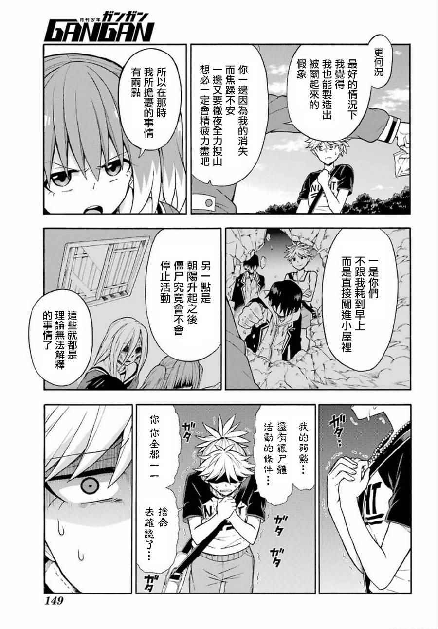 《请你回去吧！阿久津同学》漫画最新章节第14话免费下拉式在线观看章节第【23】张图片