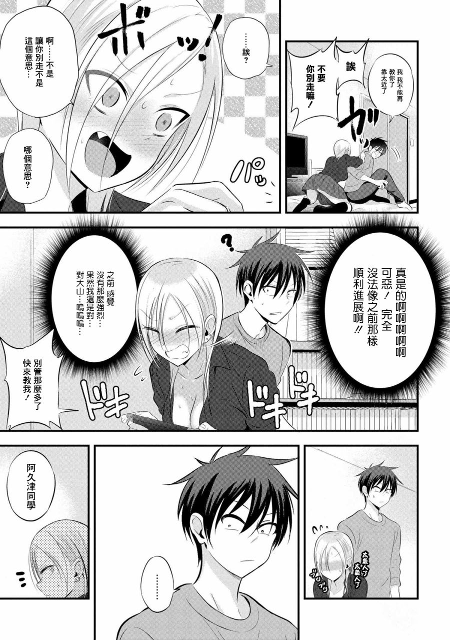 《请你回去吧！阿久津同学》漫画最新章节第54话免费下拉式在线观看章节第【5】张图片