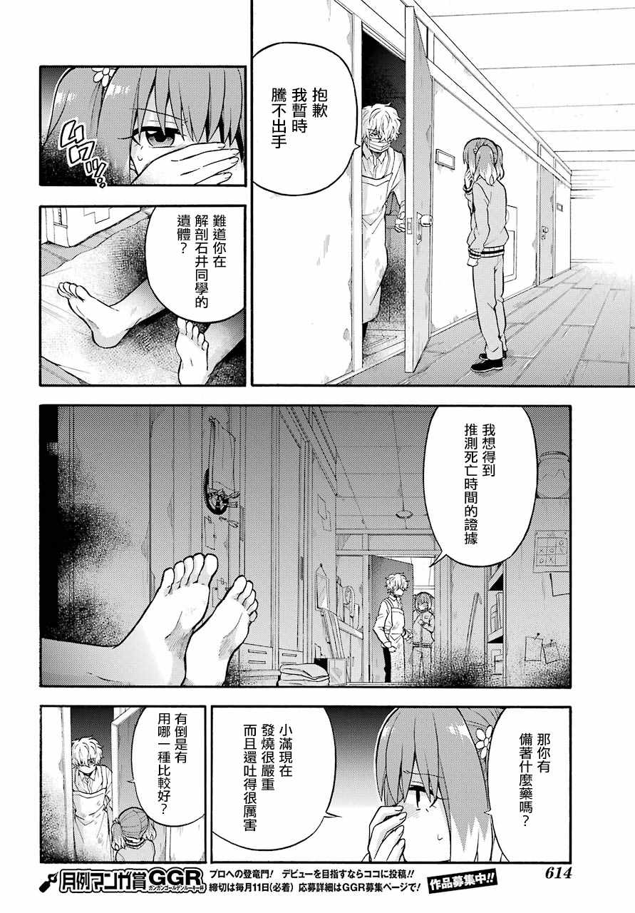 《请你回去吧！阿久津同学》漫画最新章节第24话免费下拉式在线观看章节第【8】张图片