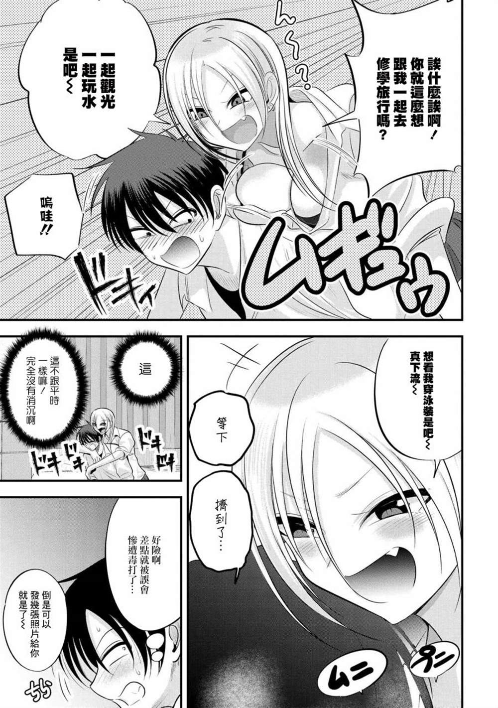 《请你回去吧！阿久津同学》漫画最新章节第124话免费下拉式在线观看章节第【3】张图片