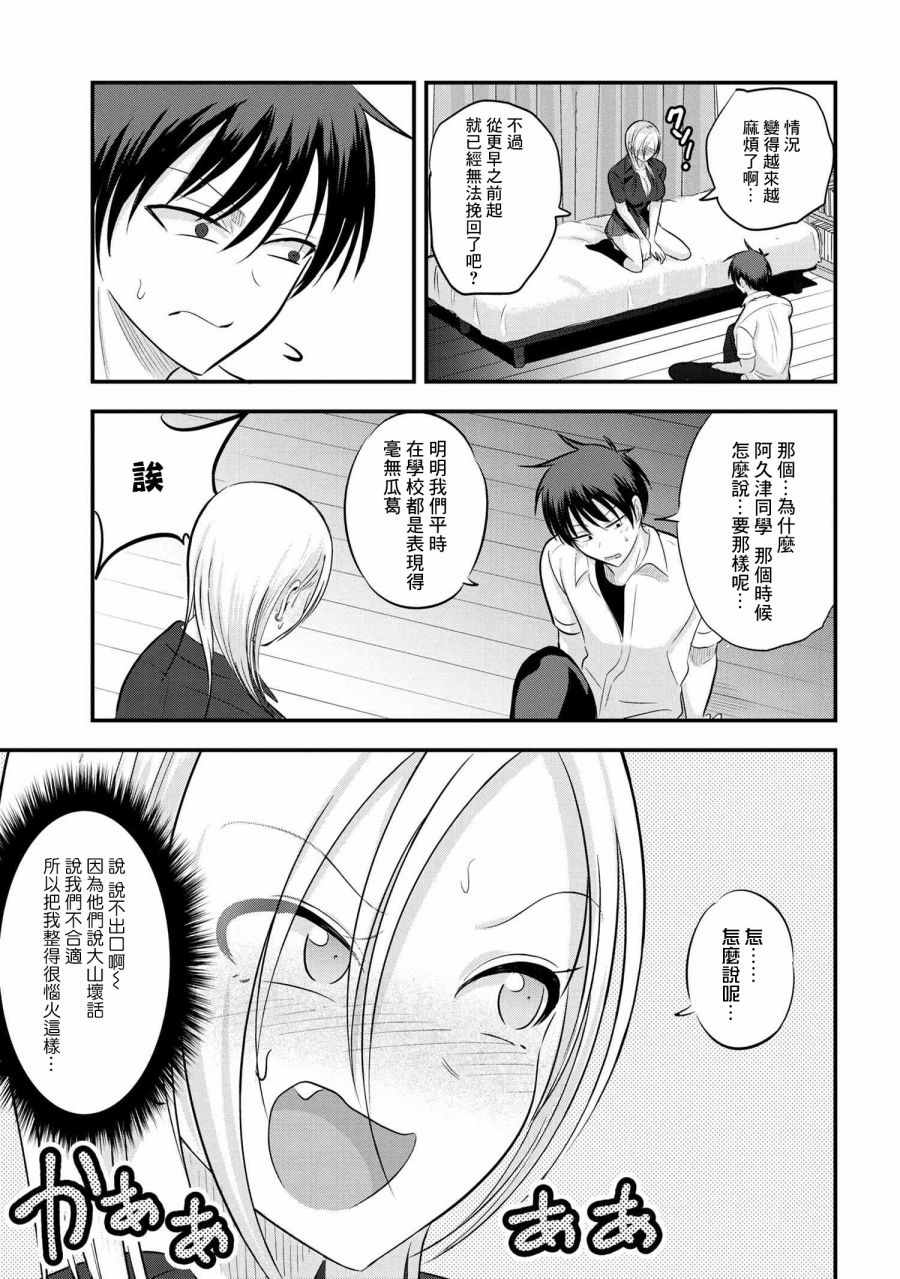 《请你回去吧！阿久津同学》漫画最新章节第99话免费下拉式在线观看章节第【3】张图片