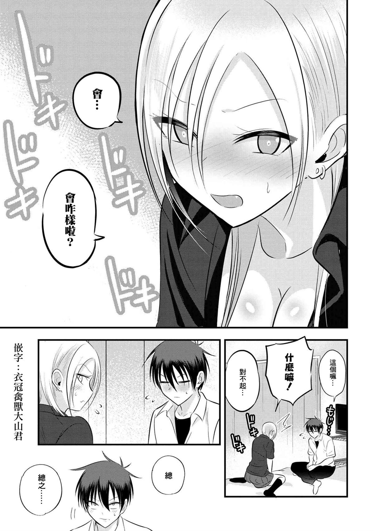 《请你回去吧！阿久津同学》漫画最新章节第69话免费下拉式在线观看章节第【11】张图片