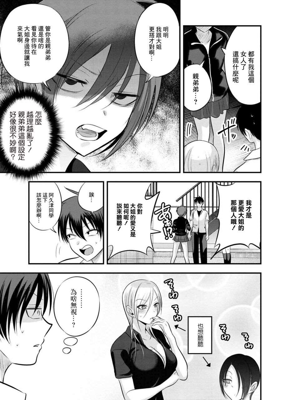 《请你回去吧！阿久津同学》漫画最新章节第90话免费下拉式在线观看章节第【5】张图片