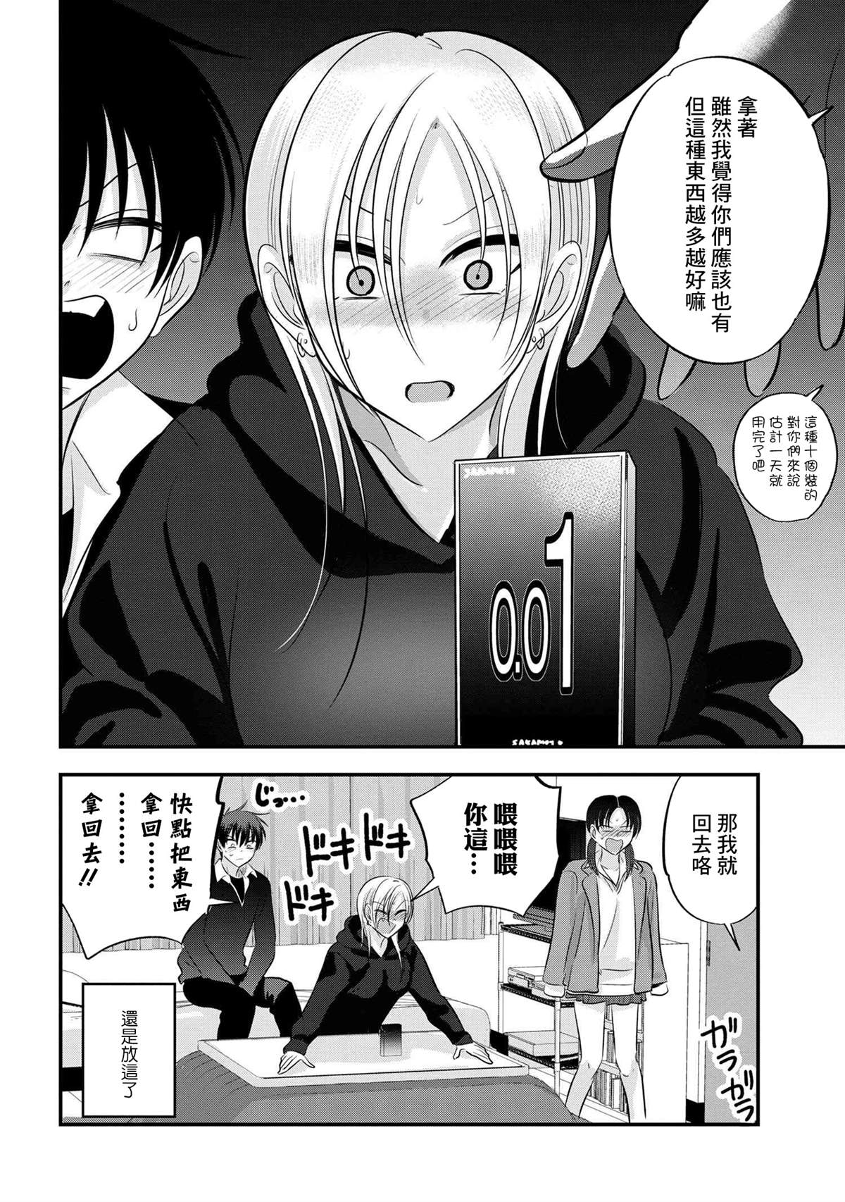 《请你回去吧！阿久津同学》漫画最新章节第131话免费下拉式在线观看章节第【8】张图片