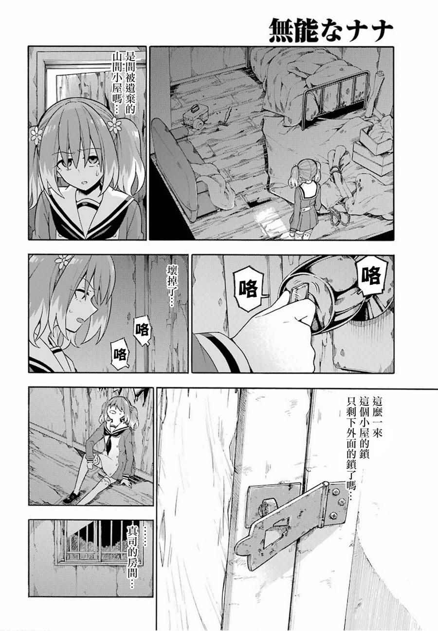 《请你回去吧！阿久津同学》漫画最新章节第13话免费下拉式在线观看章节第【24】张图片