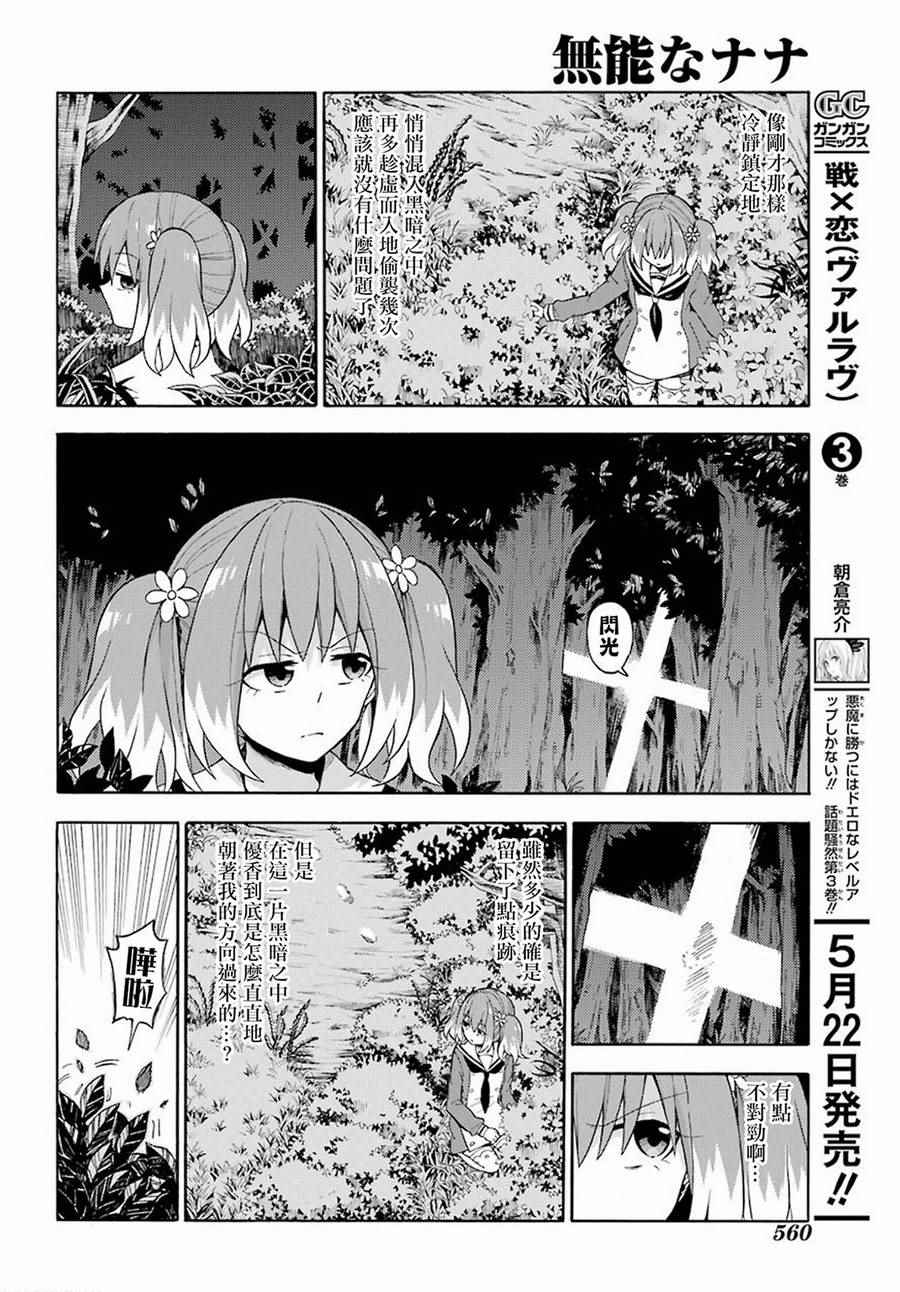 《请你回去吧！阿久津同学》漫画最新章节第13话免费下拉式在线观看章节第【13】张图片