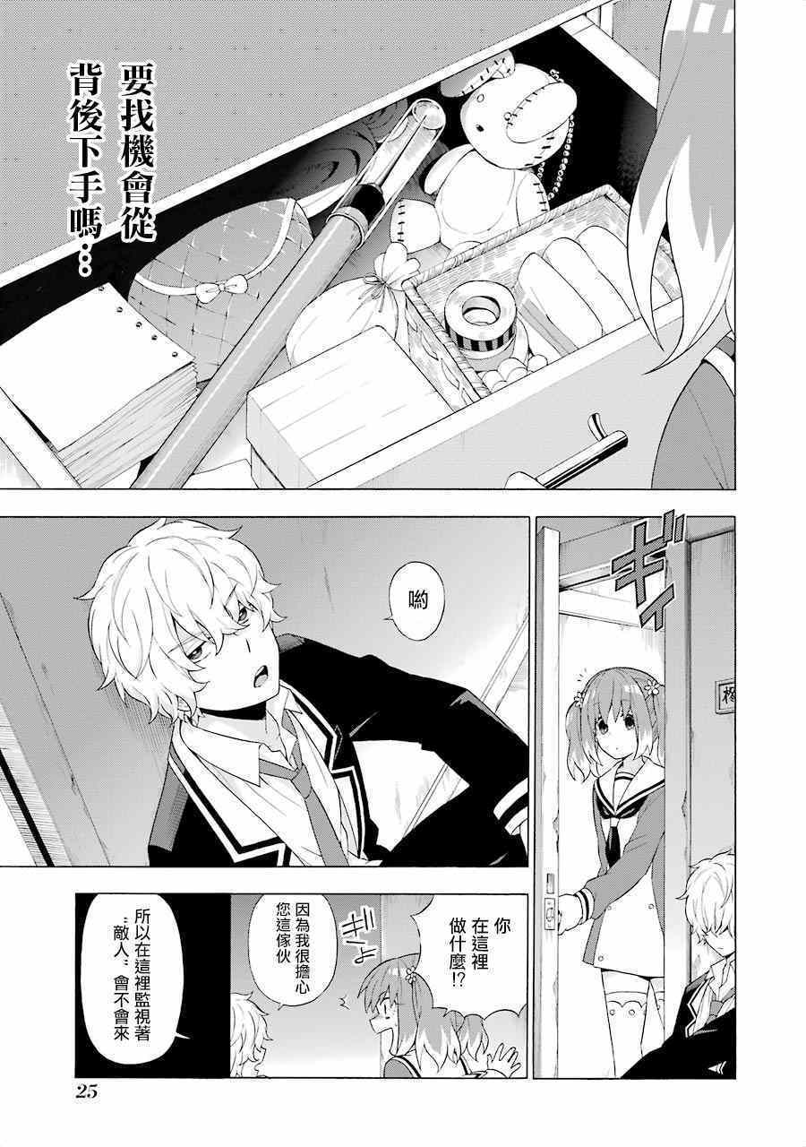 《请你回去吧！阿久津同学》漫画最新章节第5话免费下拉式在线观看章节第【23】张图片