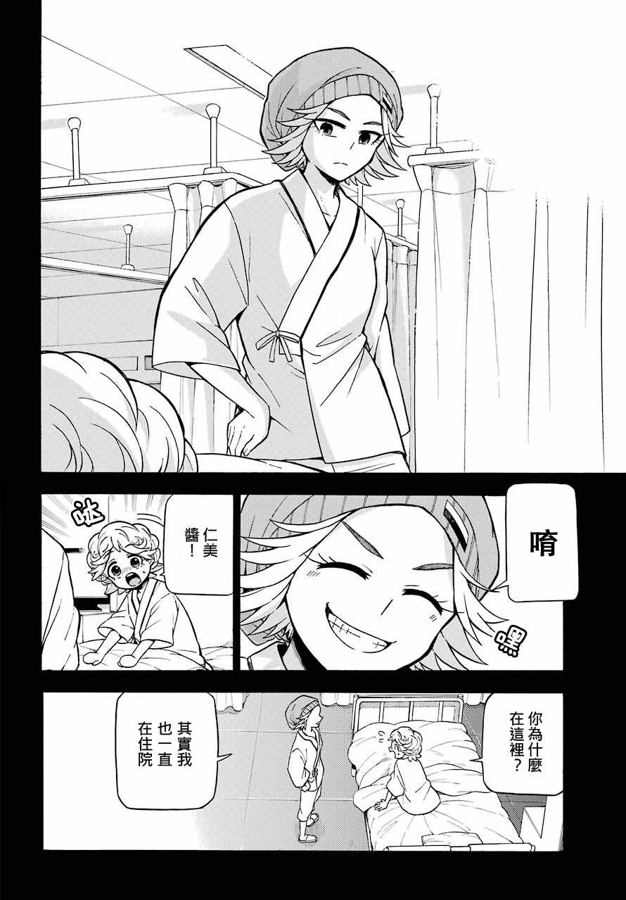 《请你回去吧！阿久津同学》漫画最新章节第25话免费下拉式在线观看章节第【24】张图片