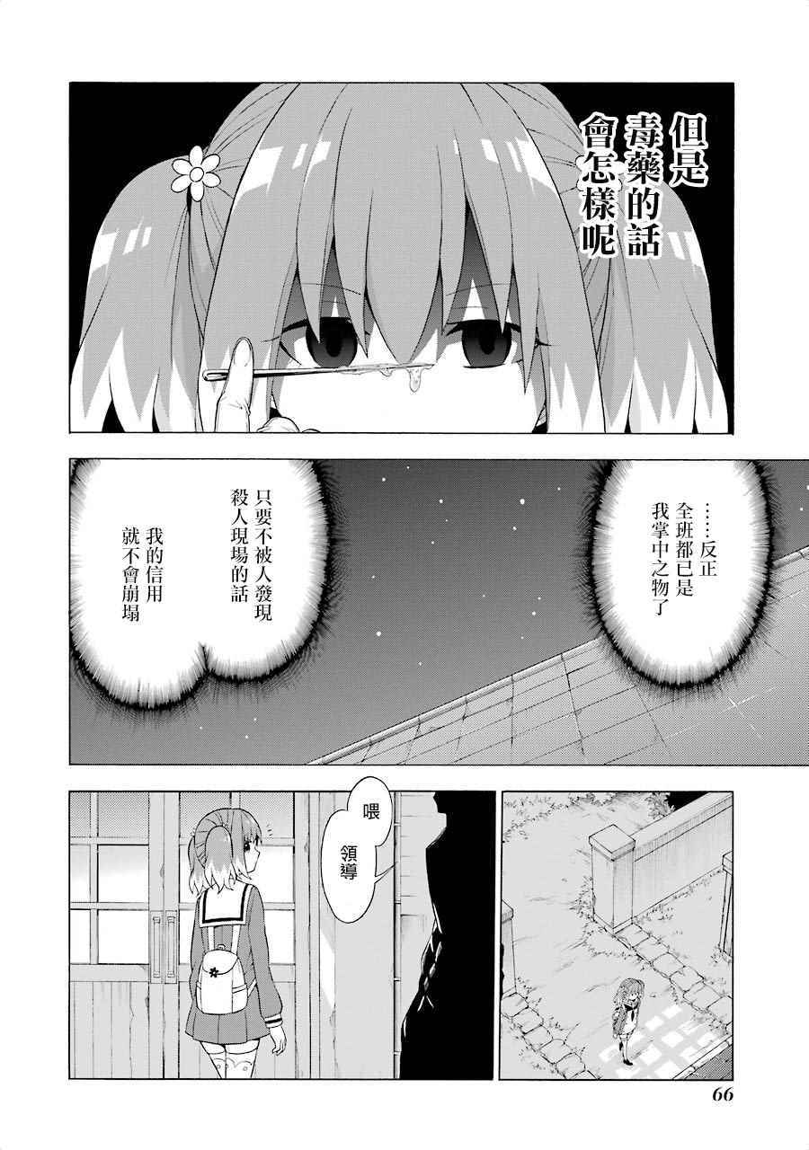 《请你回去吧！阿久津同学》漫画最新章节第6话免费下拉式在线观看章节第【24】张图片