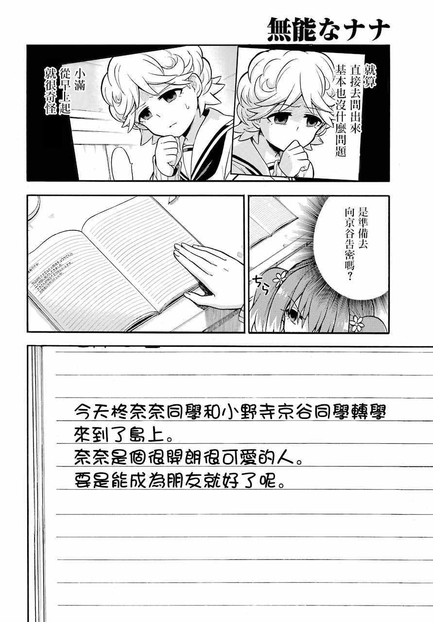 《请你回去吧！阿久津同学》漫画最新章节第23话免费下拉式在线观看章节第【20】张图片