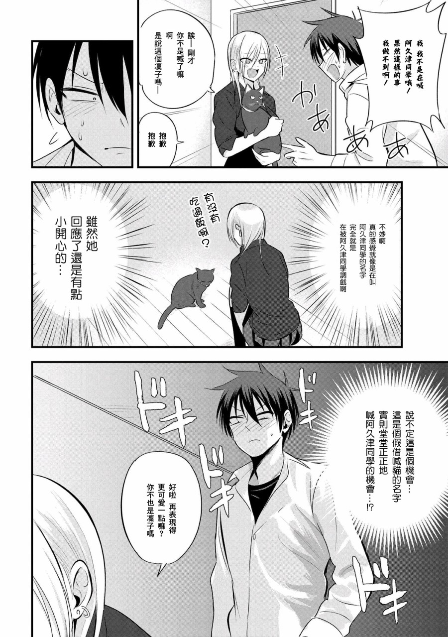 《请你回去吧！阿久津同学》漫画最新章节第42话免费下拉式在线观看章节第【4】张图片