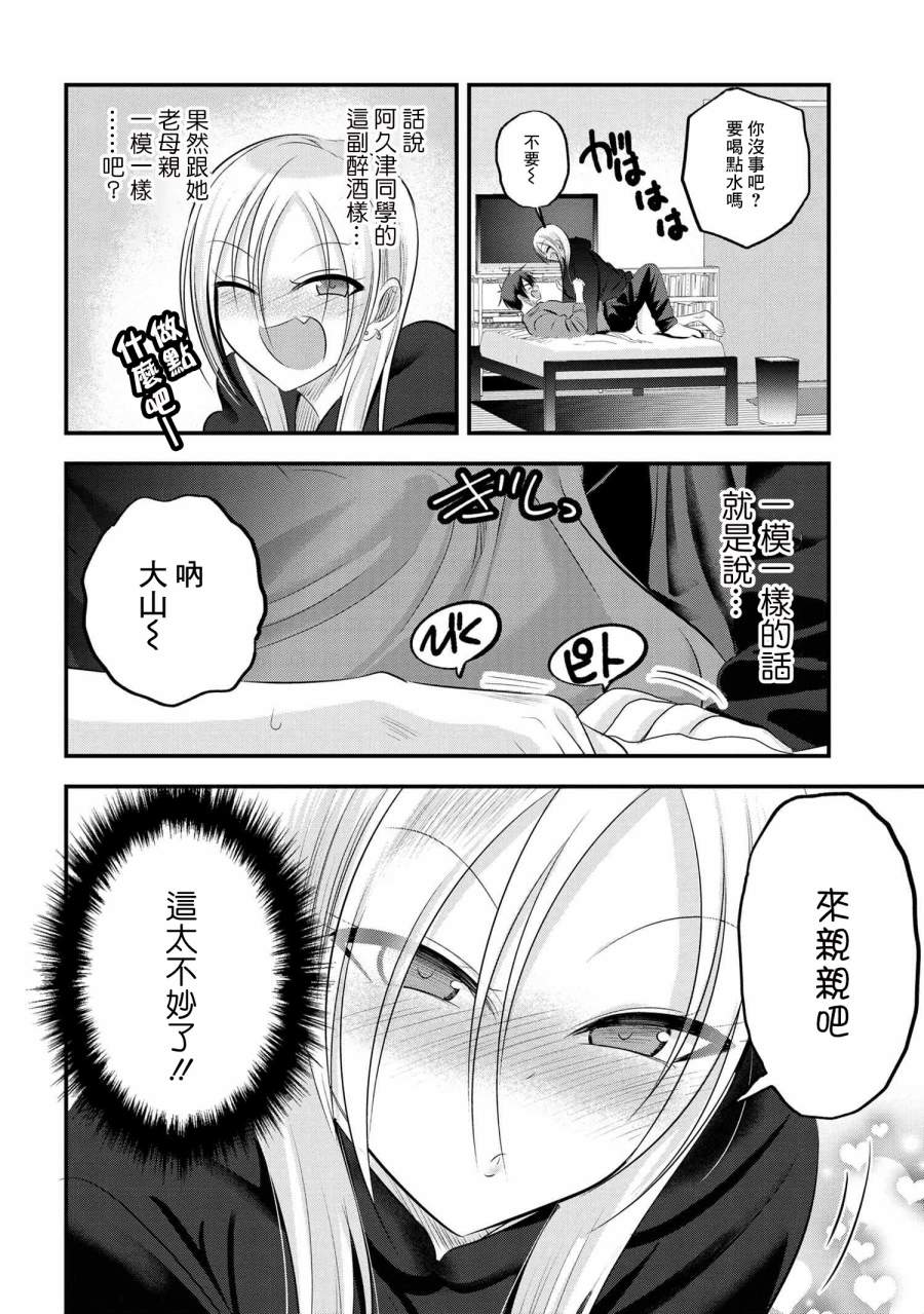 《请你回去吧！阿久津同学》漫画最新章节第110话免费下拉式在线观看章节第【2】张图片