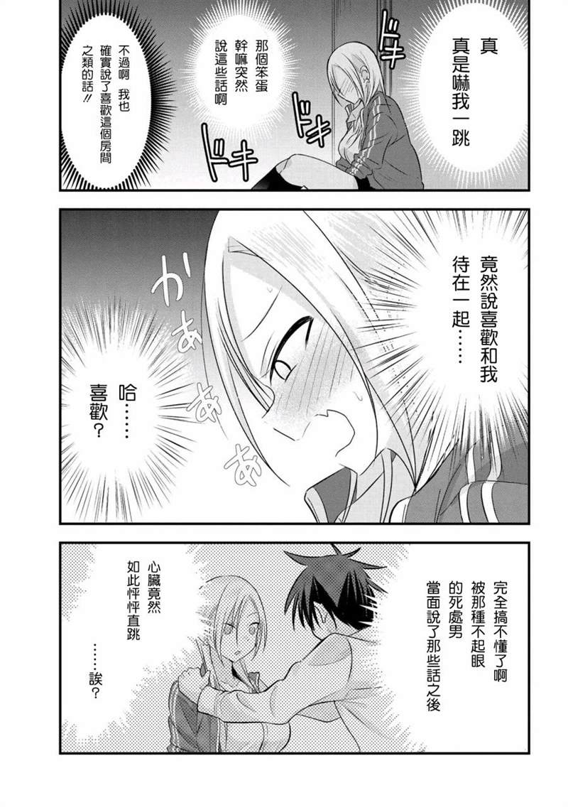 《请你回去吧！阿久津同学》漫画最新章节第27话免费下拉式在线观看章节第【12】张图片