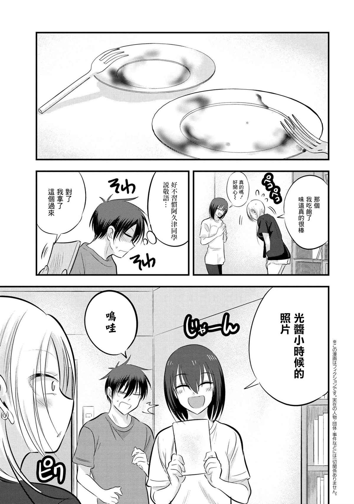 《请你回去吧！阿久津同学》漫画最新章节第83话免费下拉式在线观看章节第【1】张图片