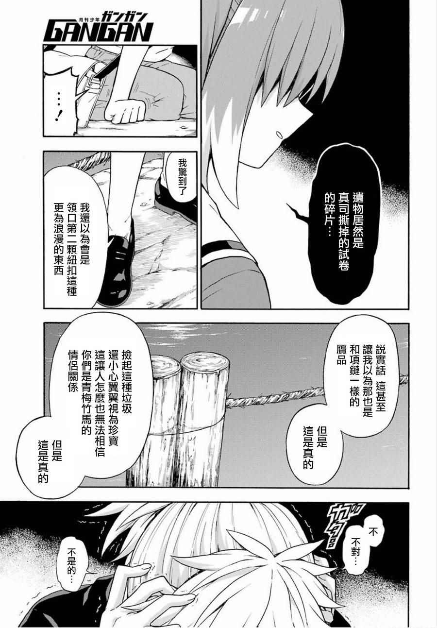 《请你回去吧！阿久津同学》漫画最新章节第14话免费下拉式在线观看章节第【35】张图片