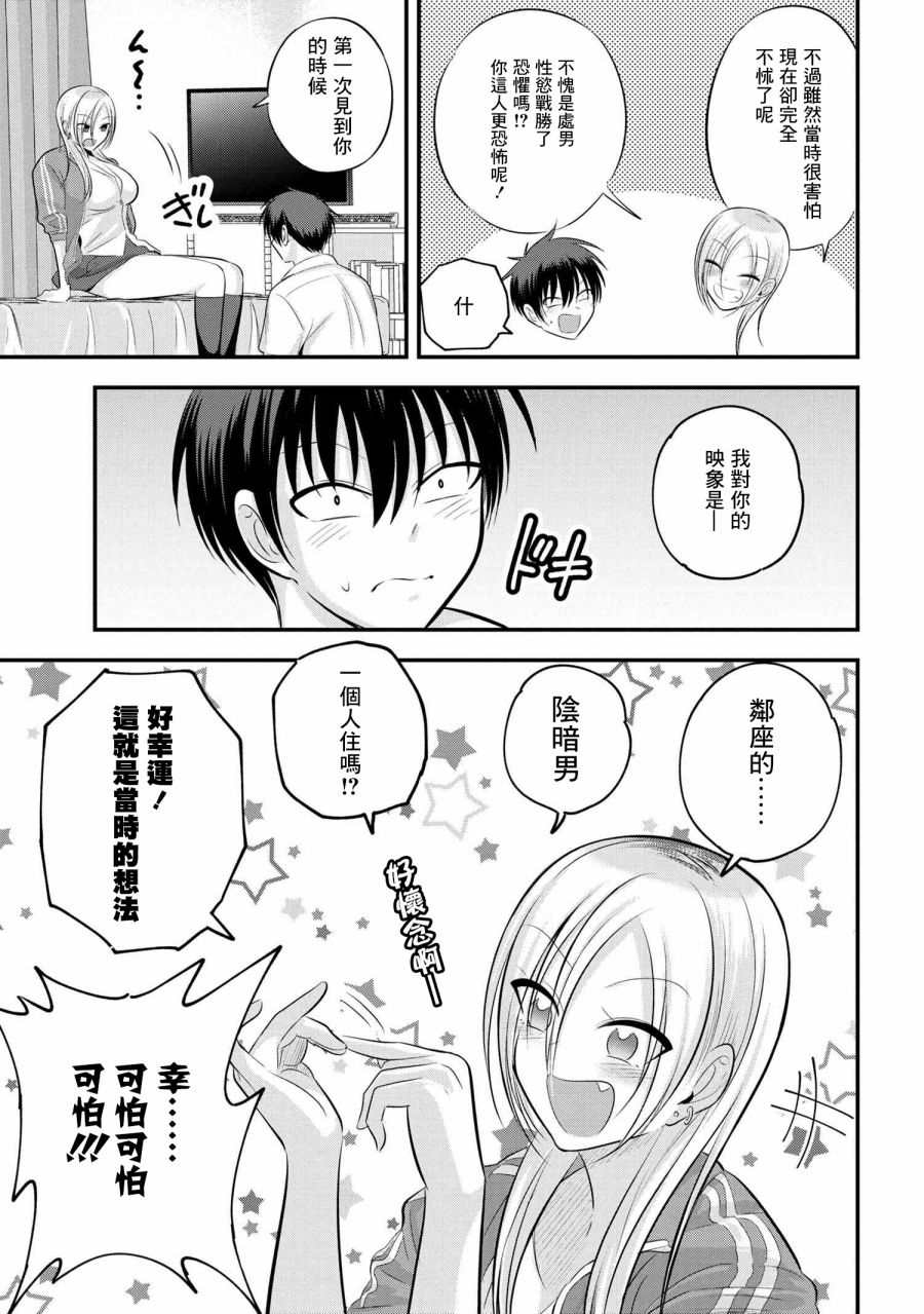 《请你回去吧！阿久津同学》漫画最新章节第106话免费下拉式在线观看章节第【3】张图片