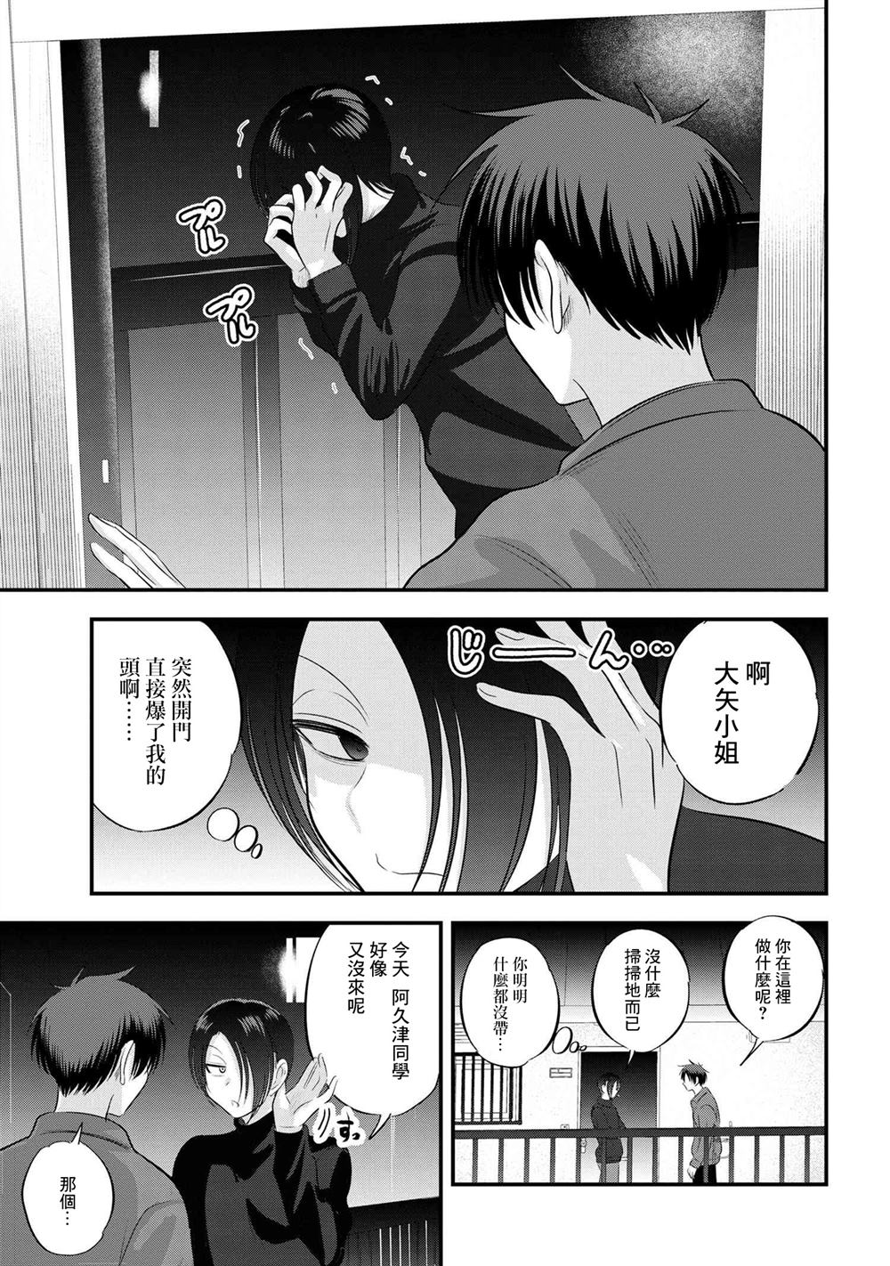 《请你回去吧！阿久津同学》漫画最新章节第133话免费下拉式在线观看章节第【5】张图片