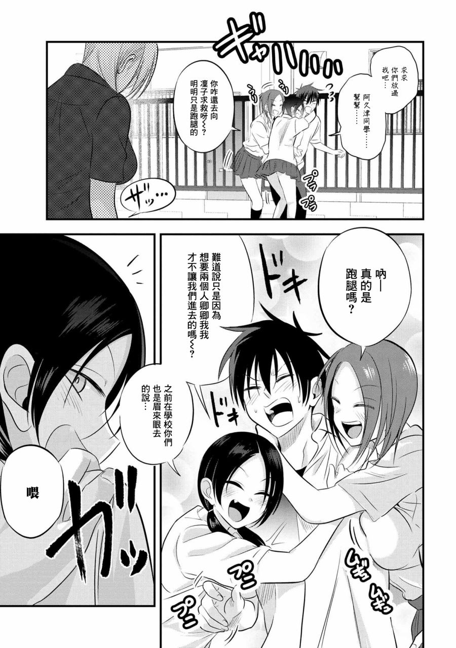 《请你回去吧！阿久津同学》漫画最新章节第66话免费下拉式在线观看章节第【5】张图片