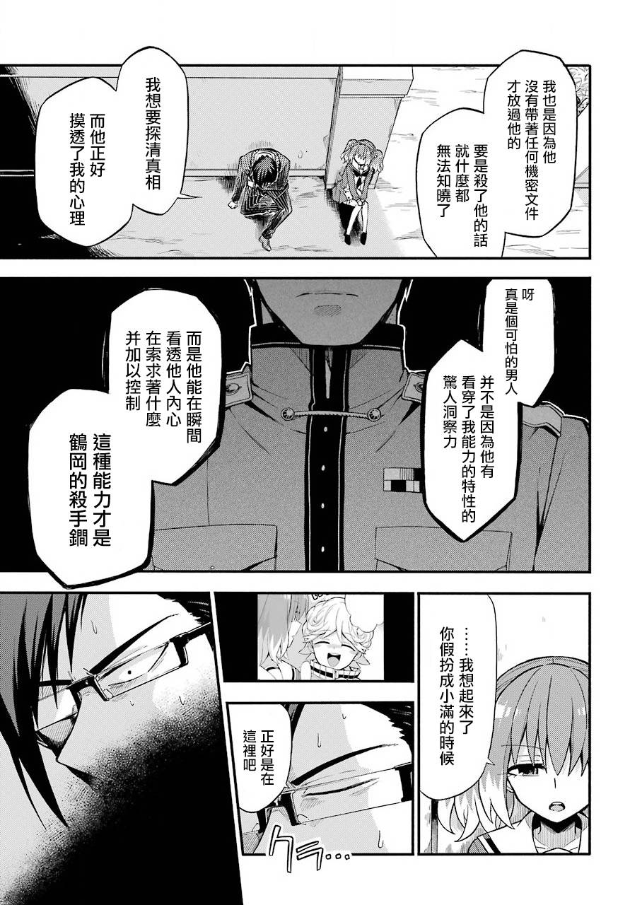 《请你回去吧！阿久津同学》漫画最新章节第32话免费下拉式在线观看章节第【33】张图片