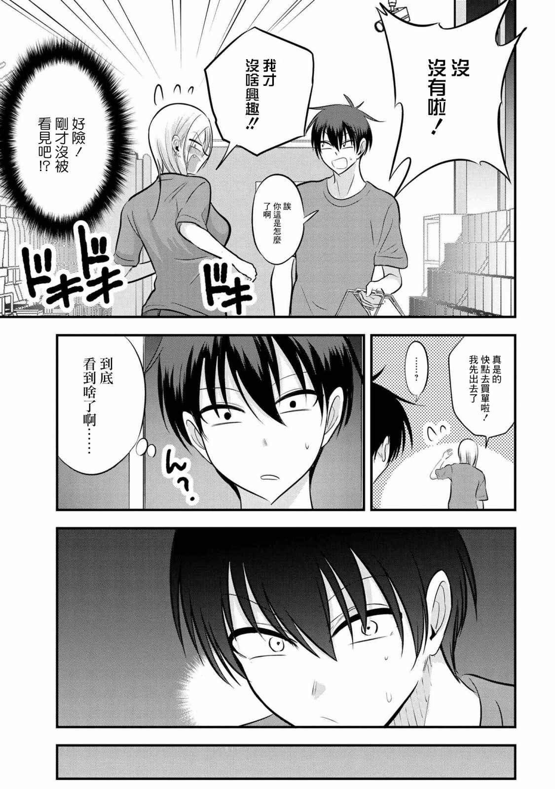 《请你回去吧！阿久津同学》漫画最新章节第87话免费下拉式在线观看章节第【5】张图片