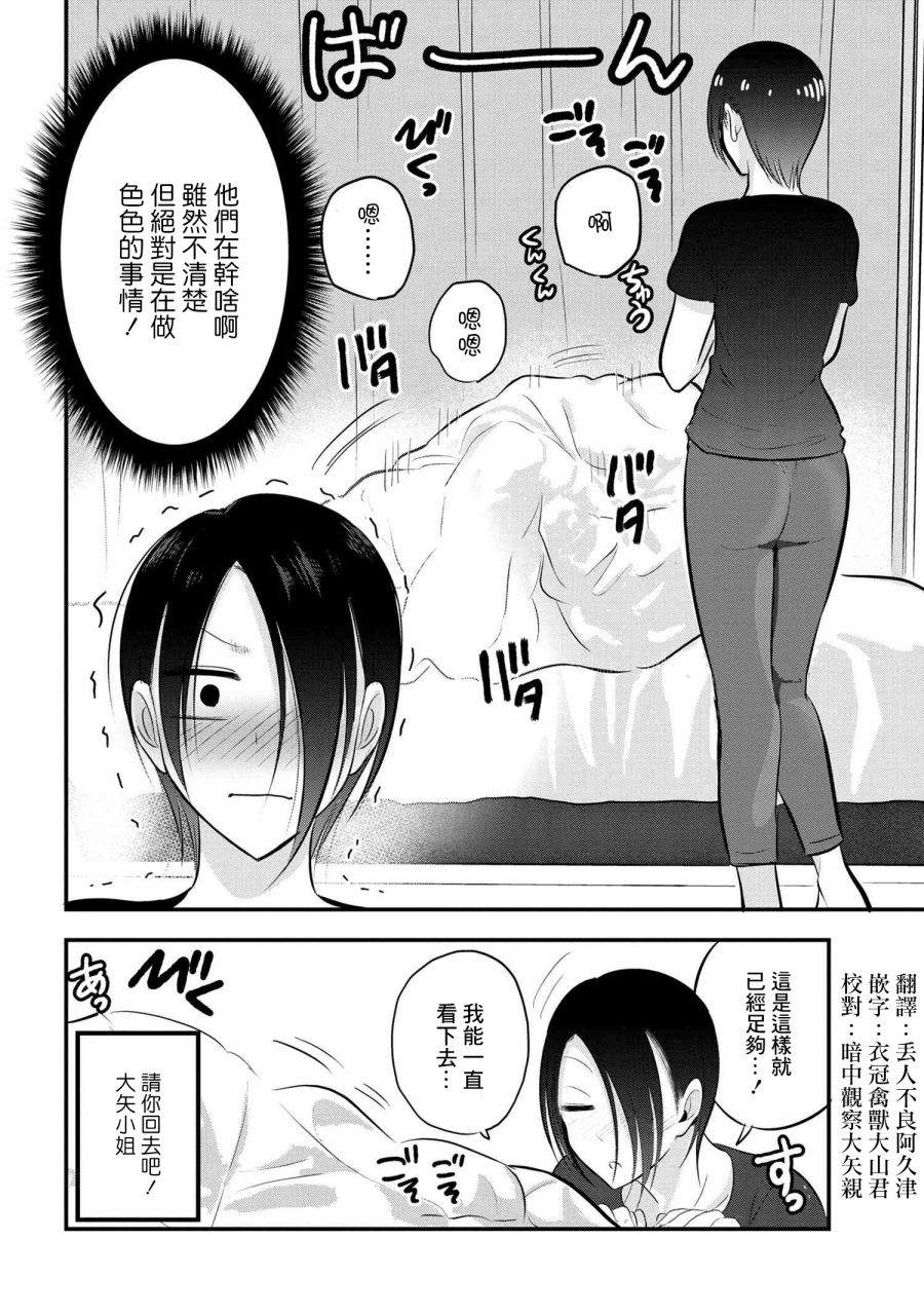 《请你回去吧！阿久津同学》漫画最新章节第79话免费下拉式在线观看章节第【8】张图片