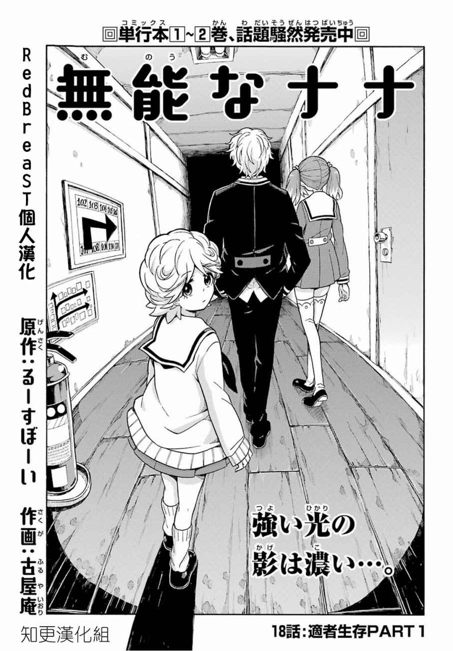 《请你回去吧！阿久津同学》漫画最新章节第18话免费下拉式在线观看章节第【1】张图片