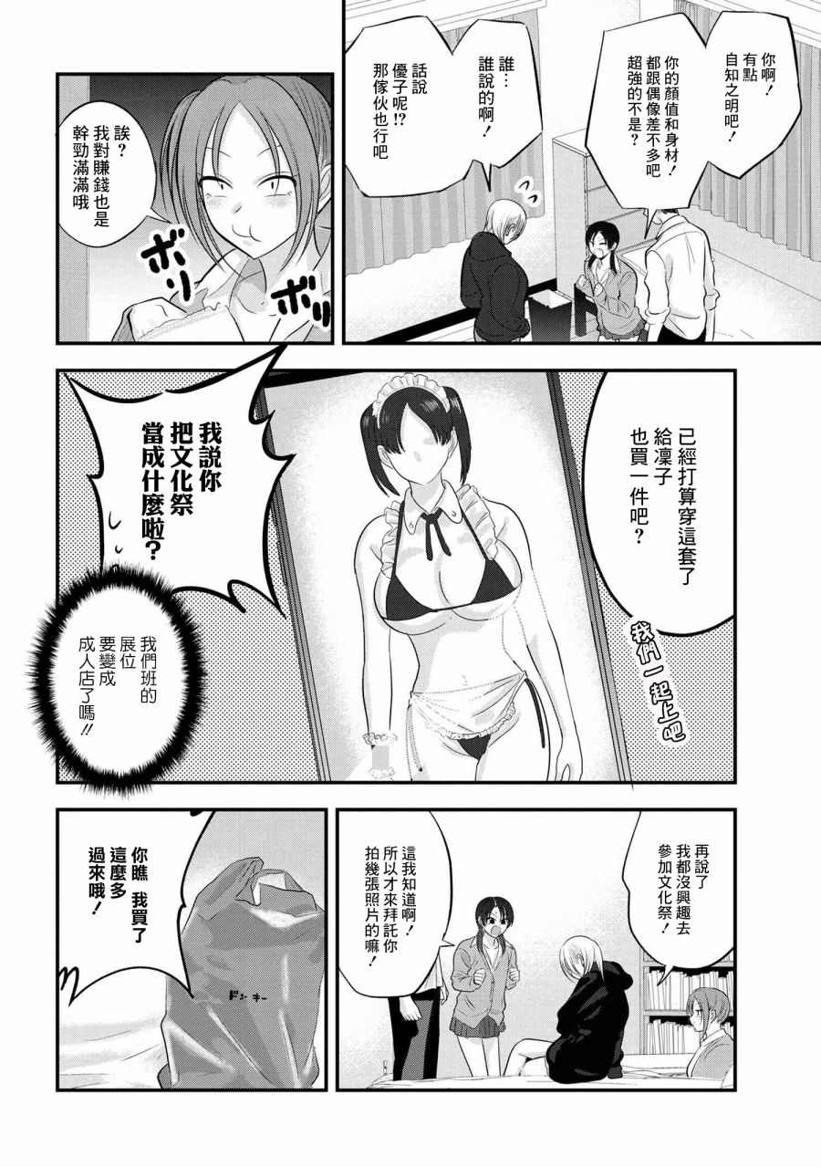 《请你回去吧！阿久津同学》漫画最新章节第118话免费下拉式在线观看章节第【4】张图片