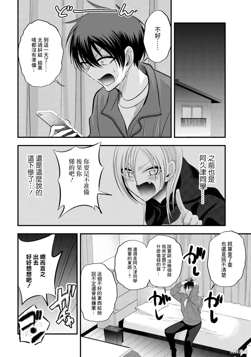 《请你回去吧！阿久津同学》漫画最新章节第133话免费下拉式在线观看章节第【4】张图片