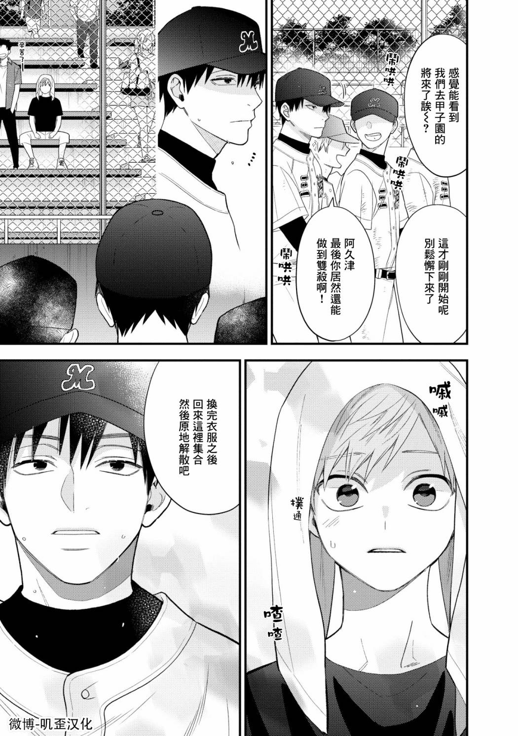 《真是不可爱呢、后辈君》漫画最新章节第7话免费下拉式在线观看章节第【12】张图片