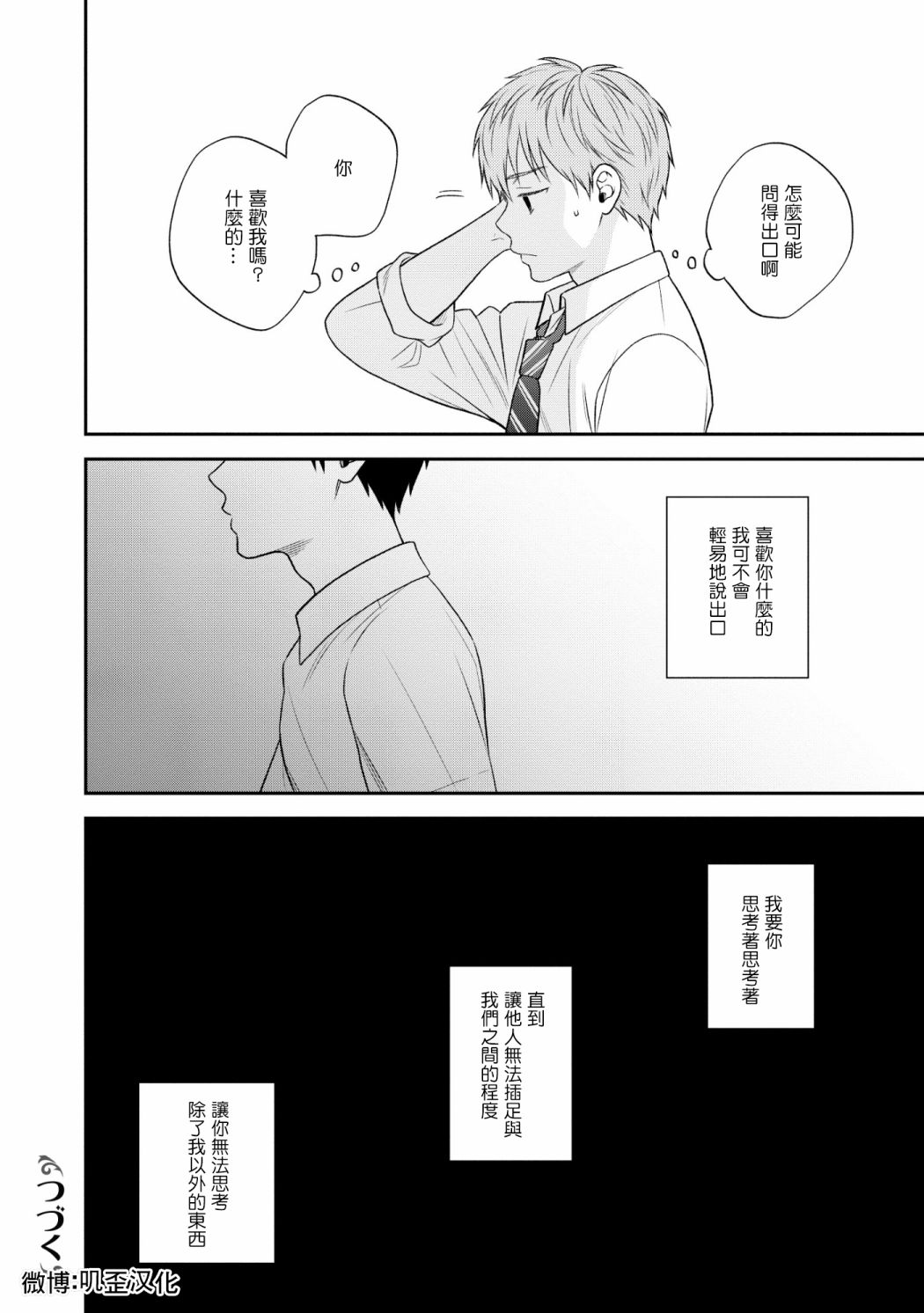 《真是不可爱呢、后辈君》漫画最新章节第3话免费下拉式在线观看章节第【18】张图片