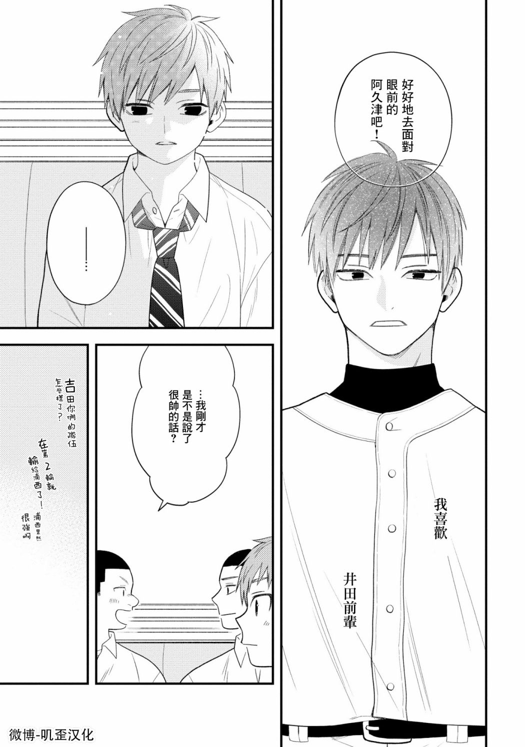 《真是不可爱呢、后辈君》漫画最新章节第6话免费下拉式在线观看章节第【17】张图片