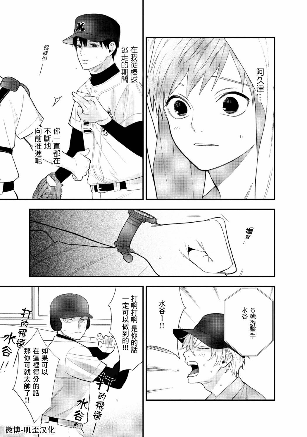 《真是不可爱呢、后辈君》漫画最新章节第7话免费下拉式在线观看章节第【3】张图片