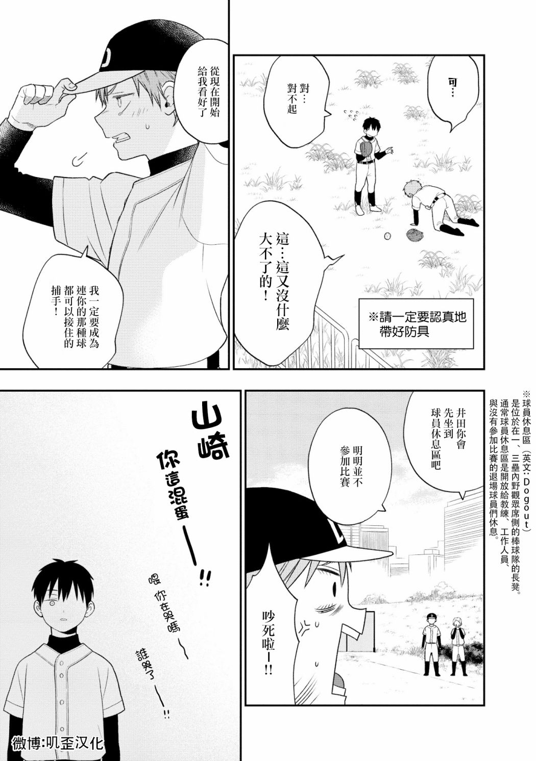 《真是不可爱呢、后辈君》漫画最新章节第3话免费下拉式在线观看章节第【7】张图片