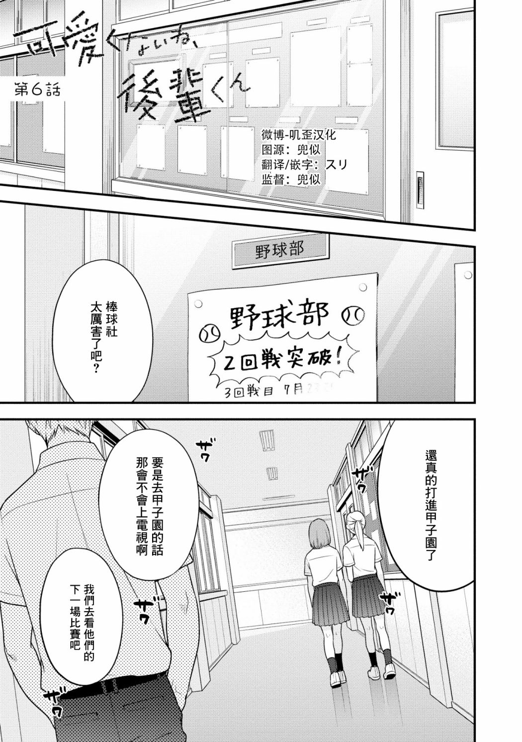 《真是不可爱呢、后辈君》漫画最新章节第6话免费下拉式在线观看章节第【1】张图片