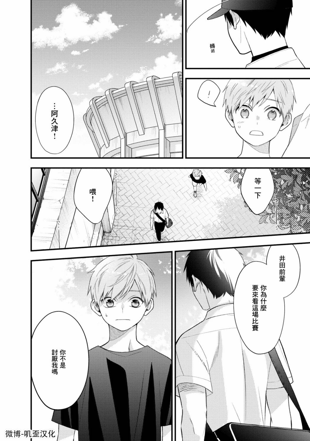 《真是不可爱呢、后辈君》漫画最新章节第7话免费下拉式在线观看章节第【13】张图片