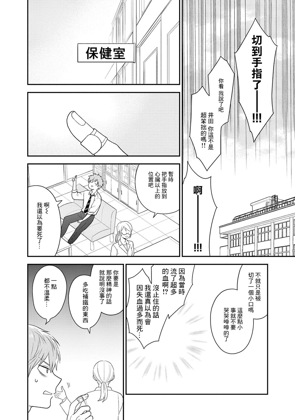 《真是不可爱呢、后辈君》漫画最新章节第2话免费下拉式在线观看章节第【8】张图片