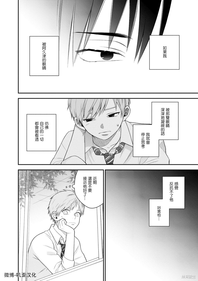 《真是不可爱呢、后辈君》漫画最新章节第4话免费下拉式在线观看章节第【10】张图片