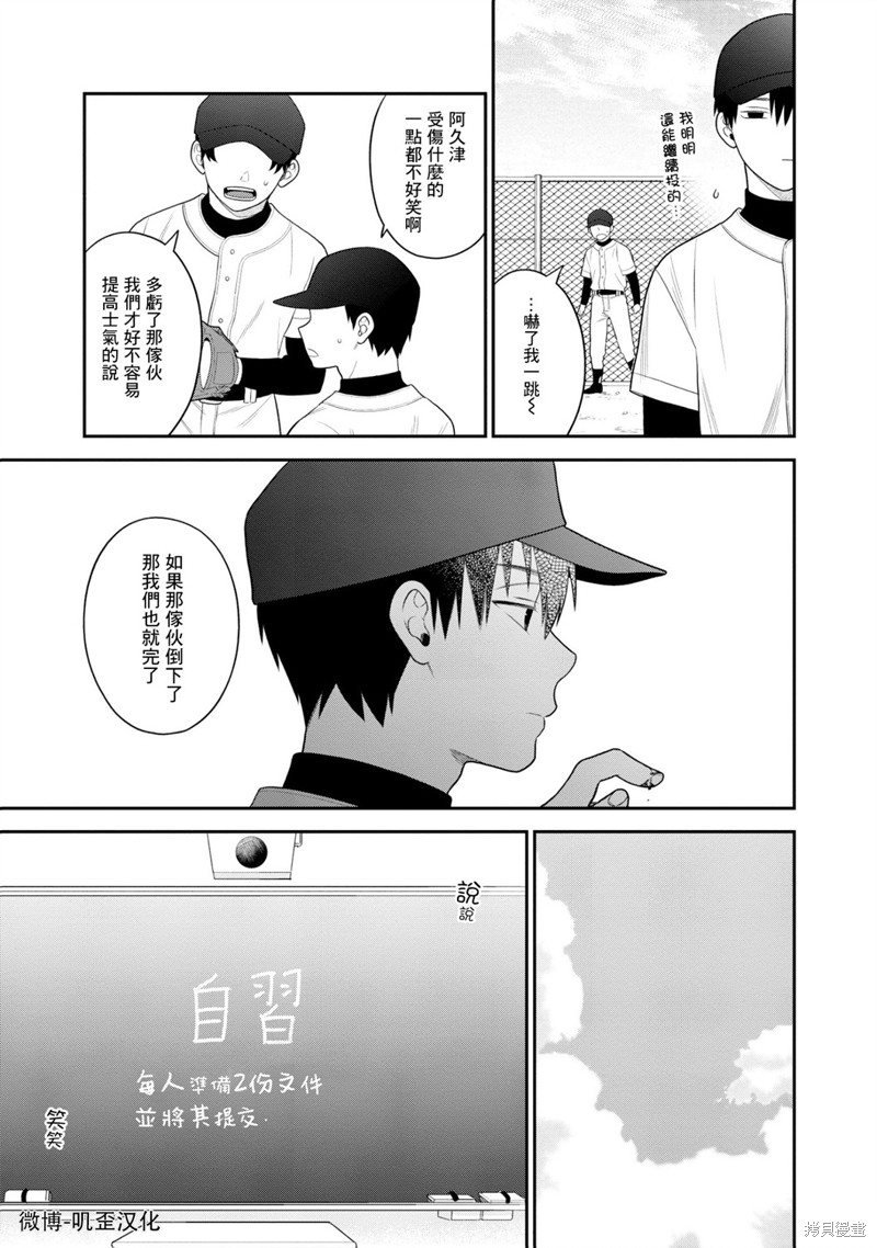 《真是不可爱呢、后辈君》漫画最新章节第4话免费下拉式在线观看章节第【7】张图片