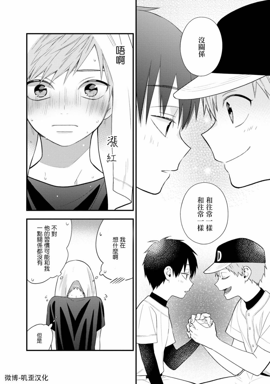 《真是不可爱呢、后辈君》漫画最新章节第7话免费下拉式在线观看章节第【10】张图片