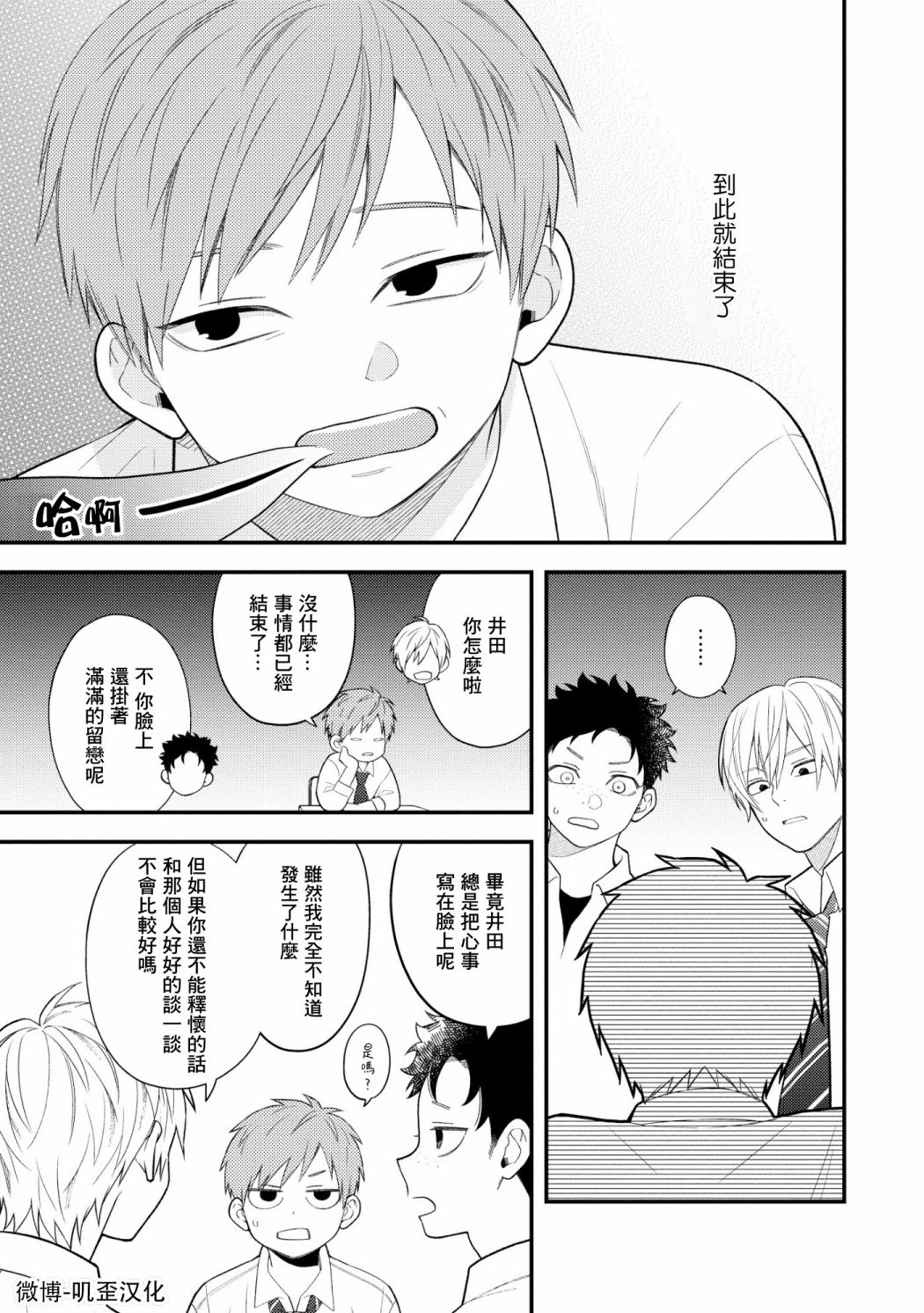 《真是不可爱呢、后辈君》漫画最新章节第6话免费下拉式在线观看章节第【5】张图片