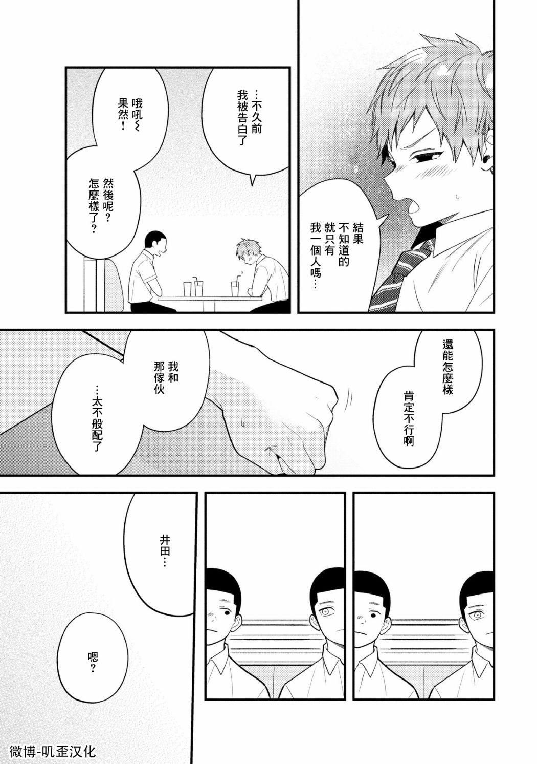 《真是不可爱呢、后辈君》漫画最新章节第6话免费下拉式在线观看章节第【15】张图片