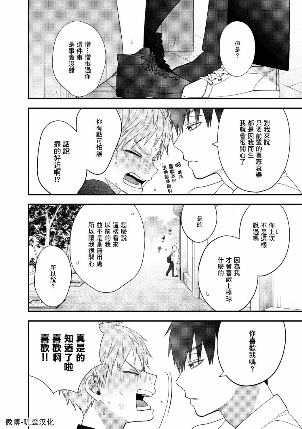 《真是不可爱呢、后辈君》漫画最新章节第7话免费下拉式在线观看章节第【17】张图片