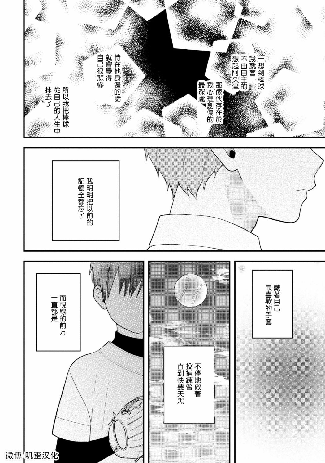 《真是不可爱呢、后辈君》漫画最新章节第6话免费下拉式在线观看章节第【8】张图片