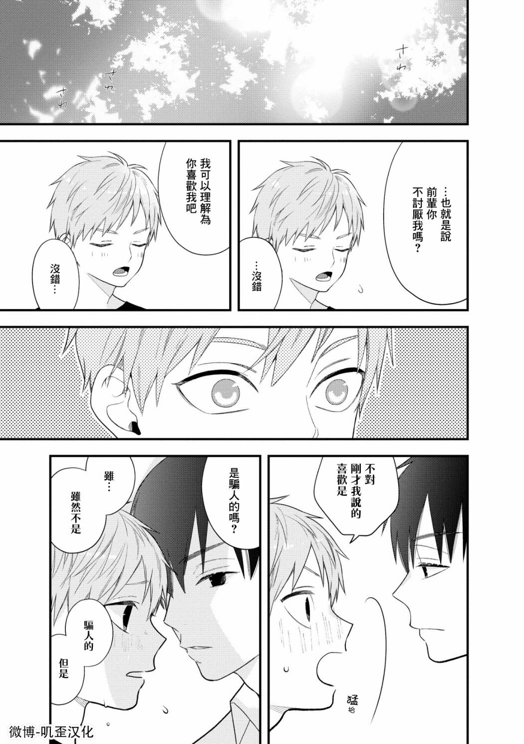 《真是不可爱呢、后辈君》漫画最新章节第7话免费下拉式在线观看章节第【16】张图片