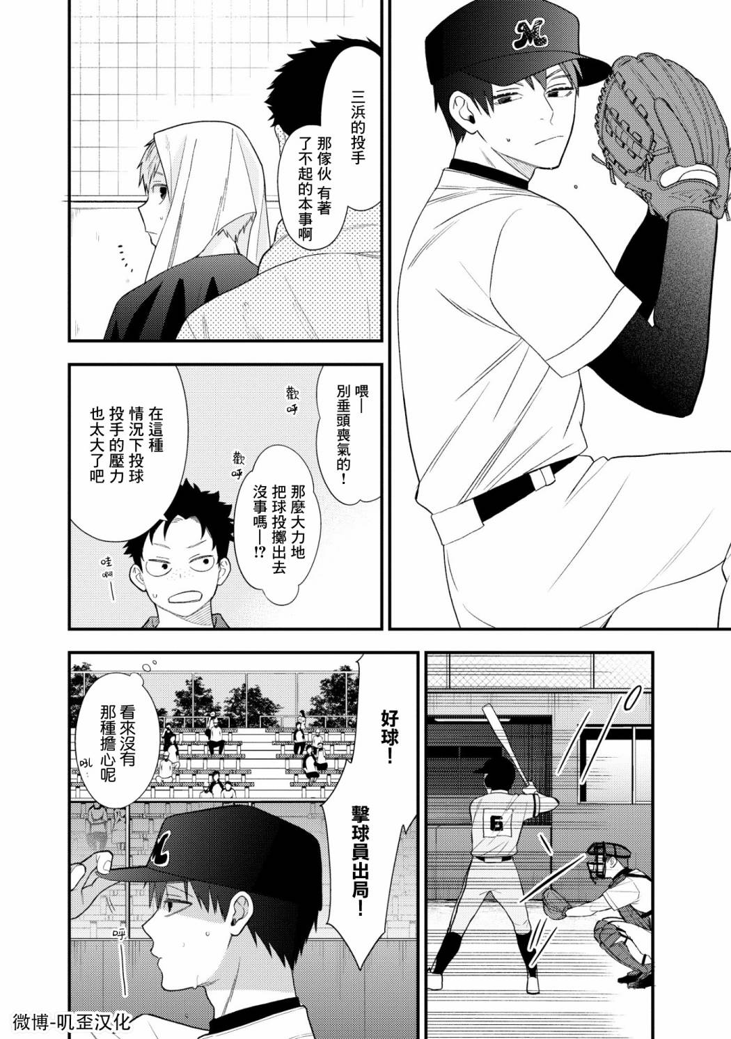 《真是不可爱呢、后辈君》漫画最新章节第7话免费下拉式在线观看章节第【2】张图片