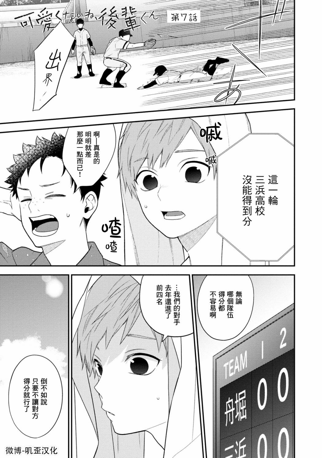 《真是不可爱呢、后辈君》漫画最新章节第7话免费下拉式在线观看章节第【1】张图片