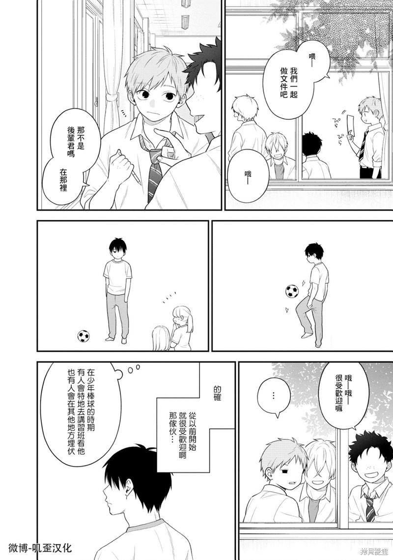 《真是不可爱呢、后辈君》漫画最新章节第4话免费下拉式在线观看章节第【8】张图片